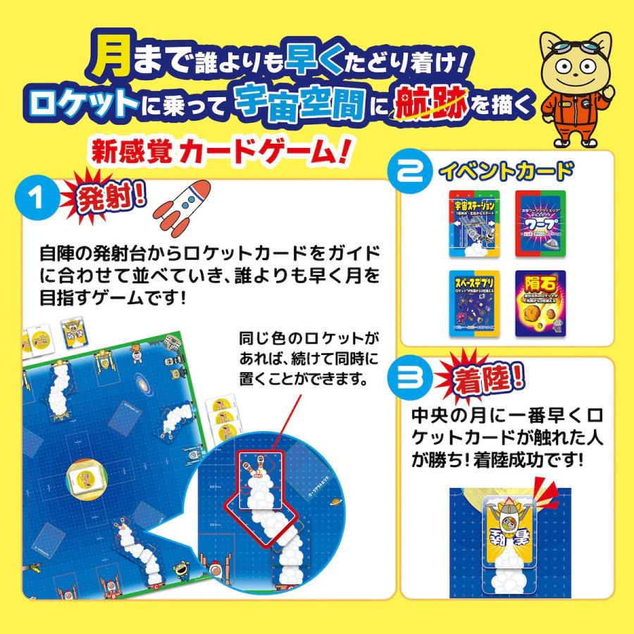 学研ステイフル ちょっくら月まで行ってこい！カードゲーム 83077 宇宙