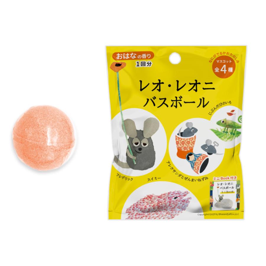 学研 公式 レオレオニ バスボール ６歳以上 83085 フレデリック スイミー カメレオン ウィリー 入浴剤 お風呂 入浴 バス グッズ  雑貨 |  | 01