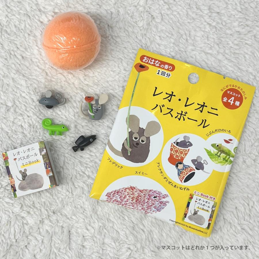 学研 公式 レオレオニ バスボール ６歳以上 83085 フレデリック スイミー カメレオン ウィリー 入浴剤 お風呂 入浴 バス グッズ  雑貨 |  | 07