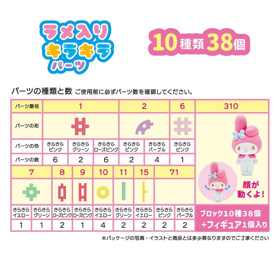学研 公式 ブロック ニューブロック マイメロディ のおでかけバッグ サンリオ 知育玩具 グッズ 3歳 4歳 男の子 女の子 83091 | 学研ステイフル | 06