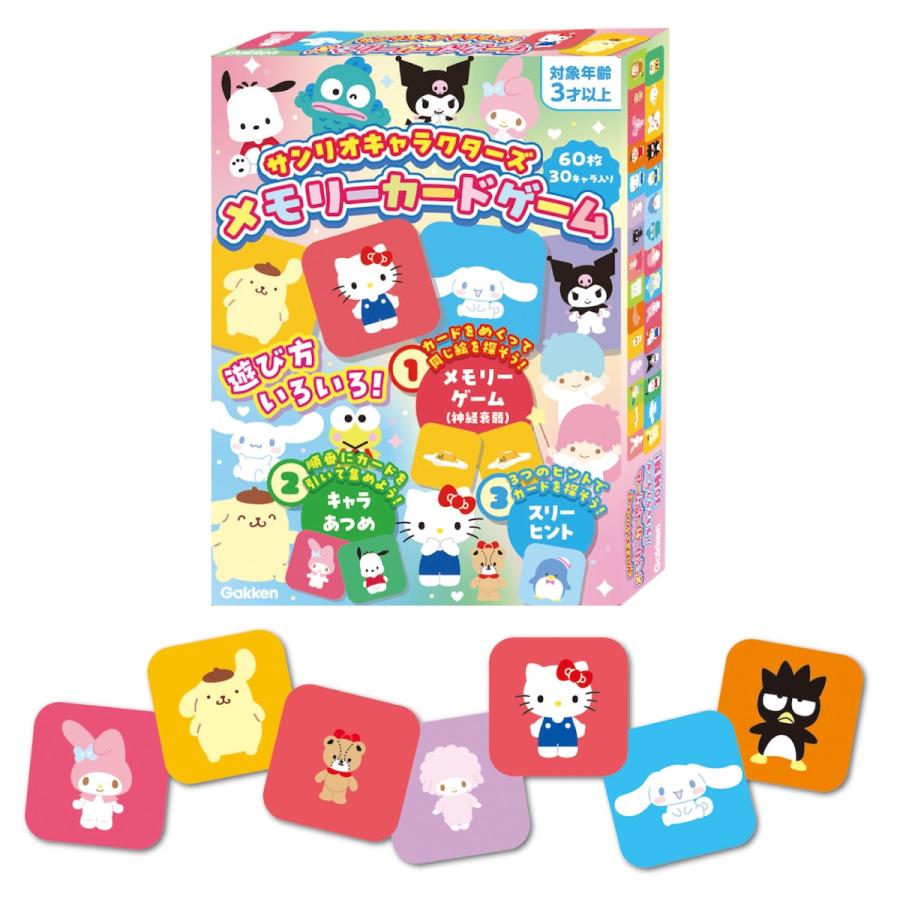学研 公式 サンリオ キャラクターズ メモリー カードゲーム グッズ 83093 おもちゃ 知育 玩具 3歳 4歳 5歳 プレゼント 子供 教育 | 学研ステイフル | 01