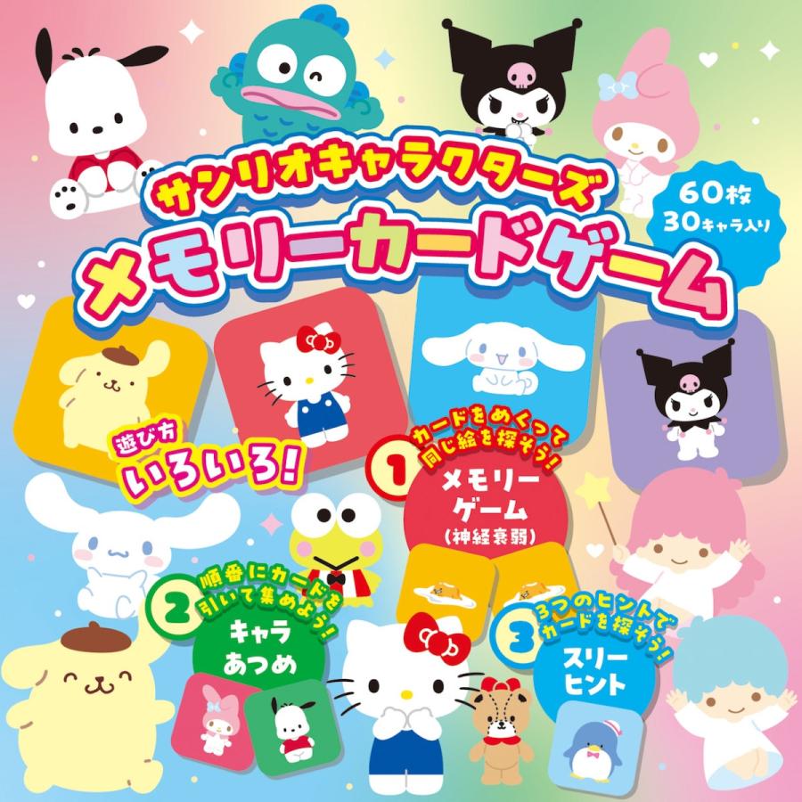 学研 公式 サンリオ キャラクターズ メモリー カードゲーム グッズ 83093 おもちゃ 知育 玩具 3歳 4歳 5歳 プレゼント 子供 教育 | 学研ステイフル | 03
