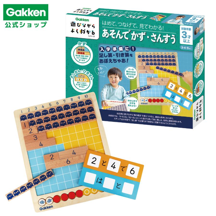 学研ステイフル 新商品 学研 公式 あそんで かず さんすう 木製 知育