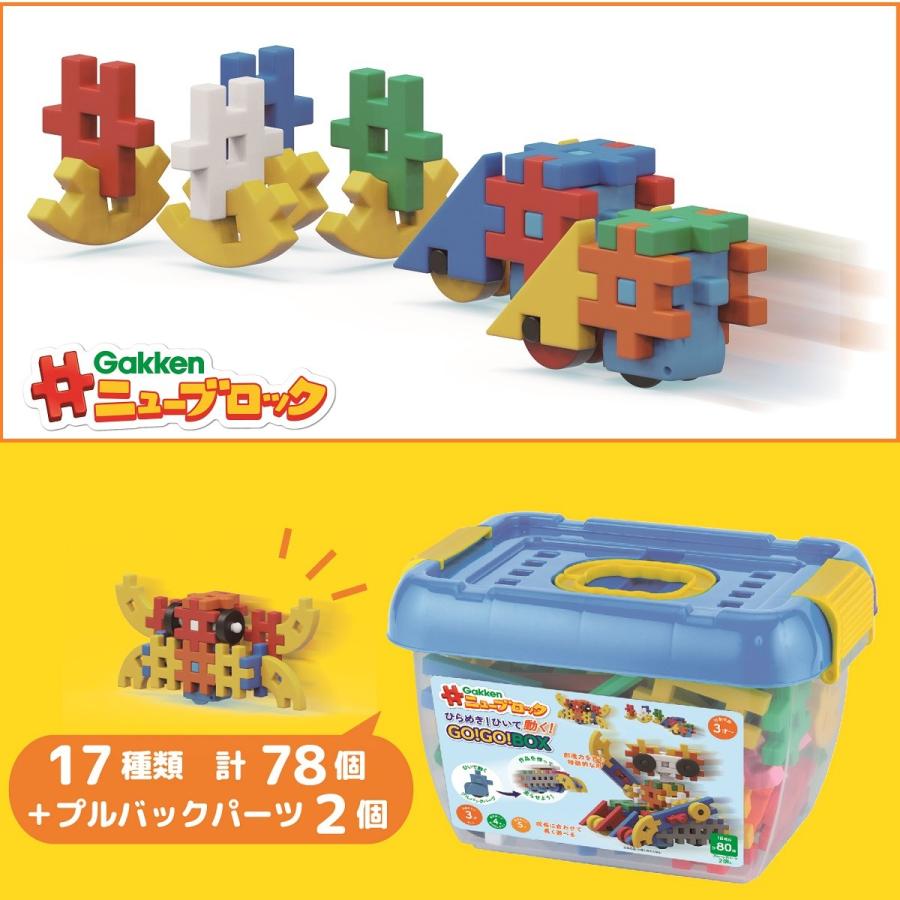 学研ステイフル 学研 公式 ニューブロック ブロック おもちゃ 知育