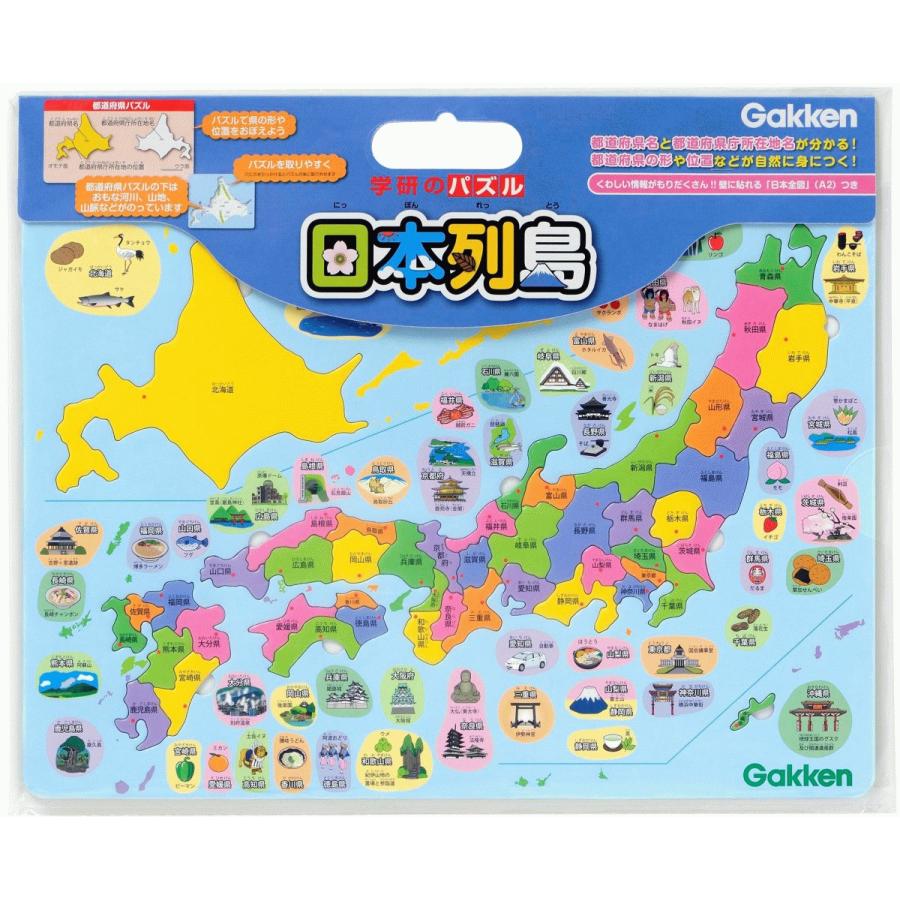 学研ステイフル 学研 公式 パズル 日本列島 日本地図 4歳 5歳 6歳 4歳