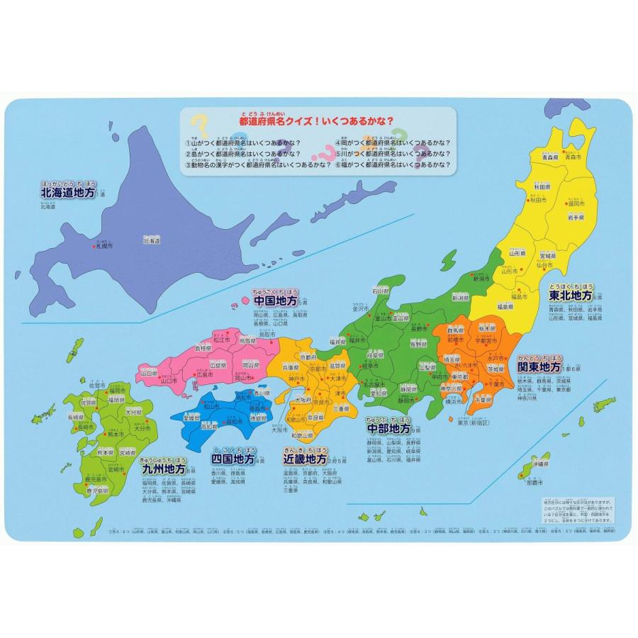 学研ステイフル 学研 公式 パズル 日本列島 日本地図 4歳 5歳 6歳 4歳
