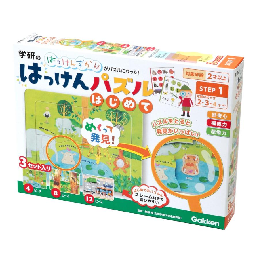 学研ステイフル 学研 公式 おもちゃ 知育 玩具 パズル はっけんパズル
