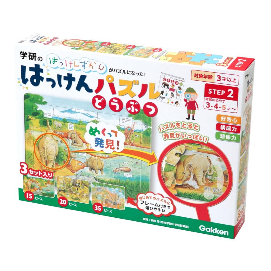 学研ステイフル 期間限定 40%OFF おもちゃ 知育 玩具 パズル