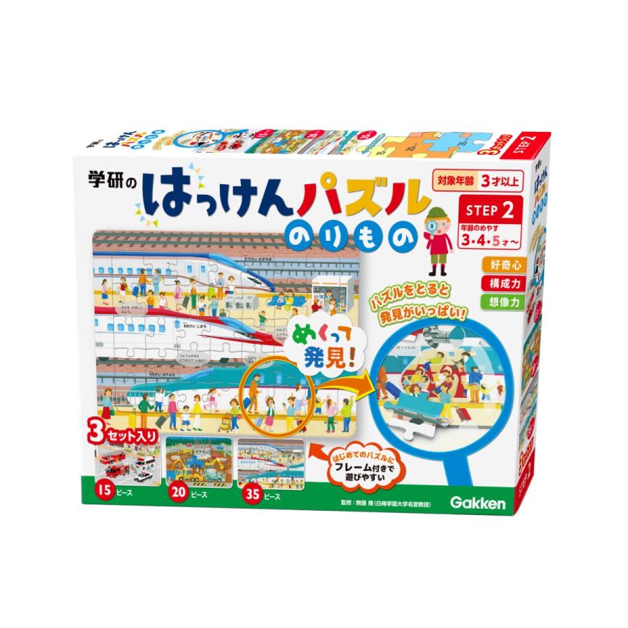 学研 公式 おもちゃ 知育 玩具 パズル はっけんパズル のりもの 83535 3歳 4歳 5歳 ジグゾーパズル こども 幼児 教育 学習 発達 Gakken | 学研ステイフル | 06