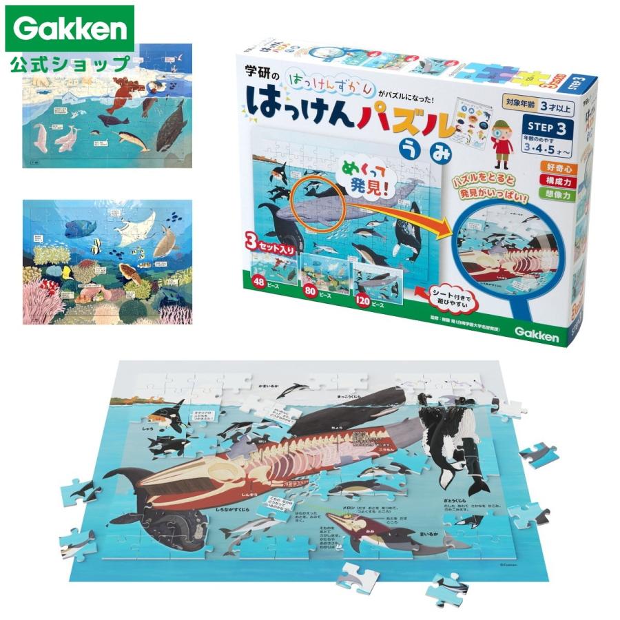 学研ステイフル 学研 公式 おもちゃ 知育 玩具 パズル はっけんパズル
