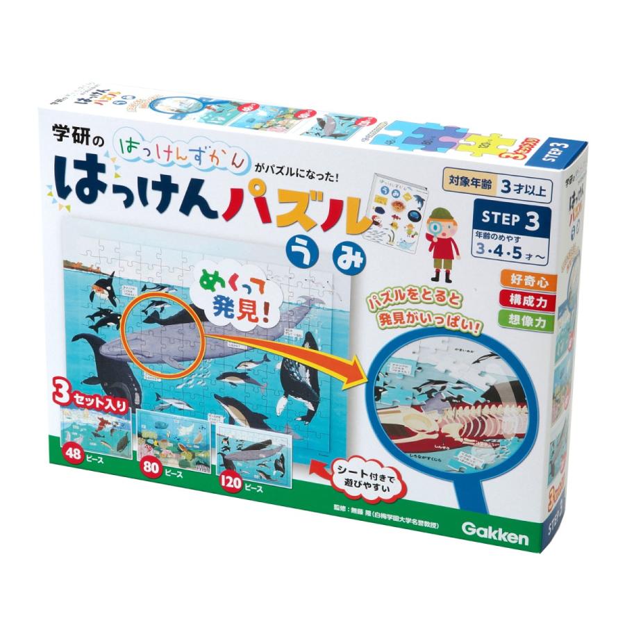 学研ステイフル 学研 公式 おもちゃ 知育 玩具 パズル はっけんパズル