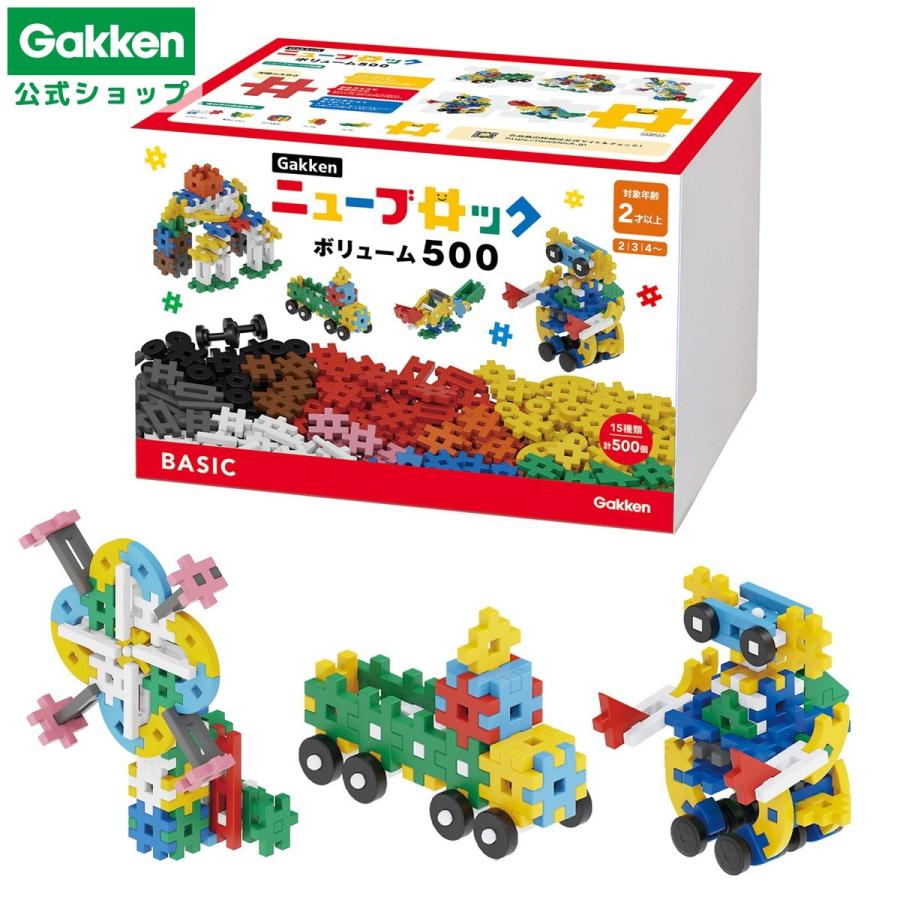 学研ステイフル 学研 公式 ニューブロック ブロック おもちゃ 知育玩具