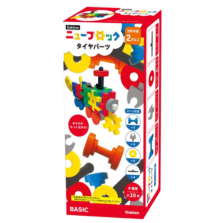 学研ステイフル 学研 公式 Gakken ニューブロック タイヤ パーツ 学研ステイフル 学研 公式 Gakken ニューブロック タイヤ パーツ