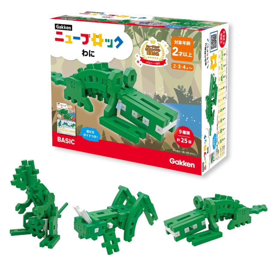 学研ステイフル 学研 公式 ニューブロック ブロック わに プレゼント