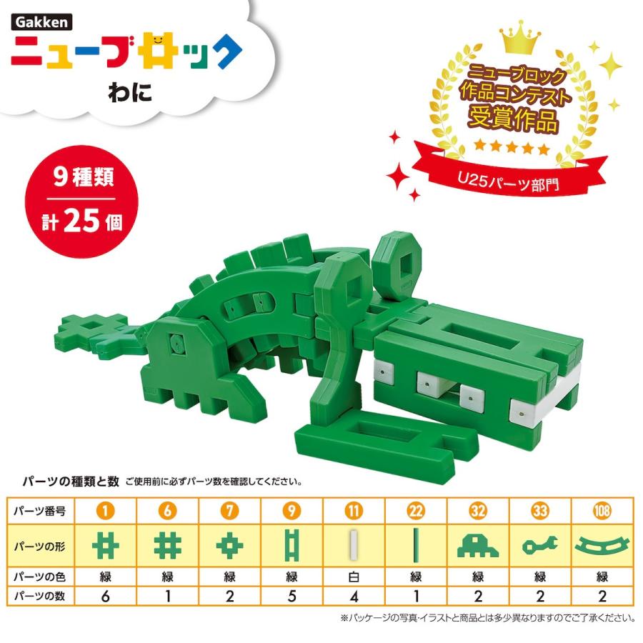 学研ステイフル 学研 公式 ニューブロック ブロック わに プレゼント