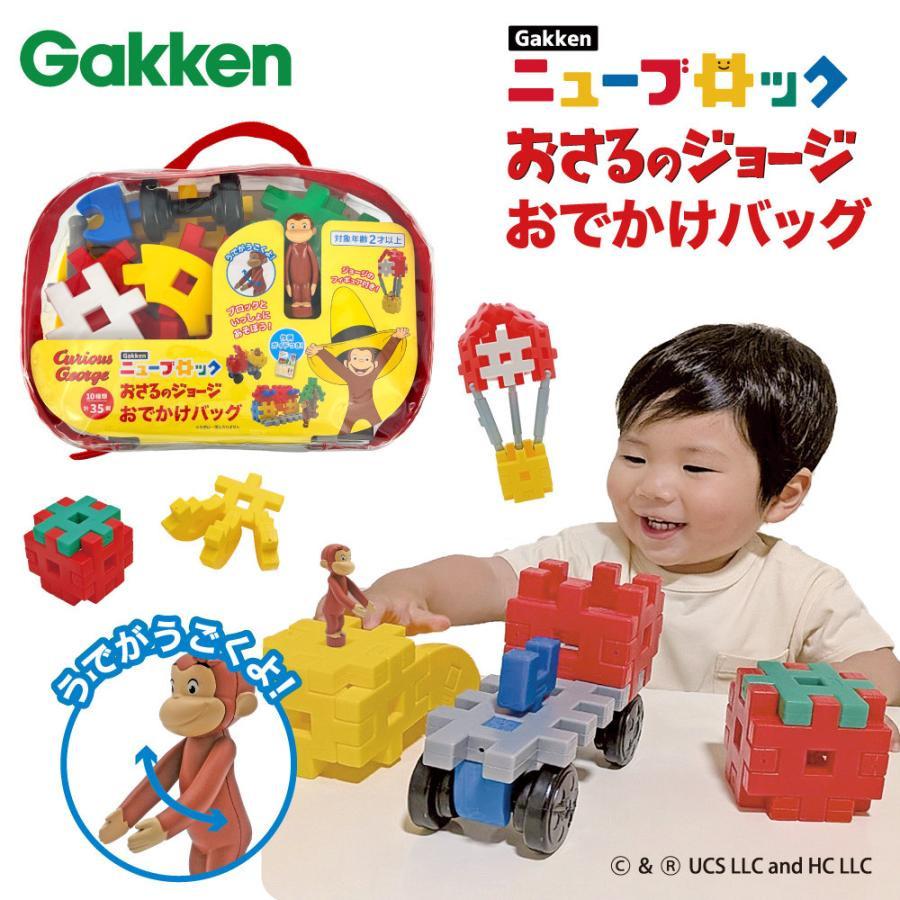 学研ステイフル 新商品 学研 公式 ブロック ニューブロック おさるの