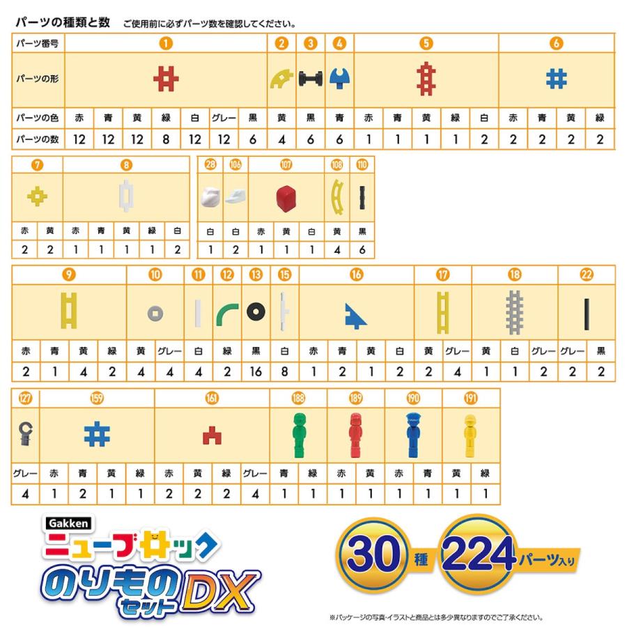 学研 公式 WEB限定 ニューブロック ブロック おもちゃ 知育 玩具 2歳 3歳 4歳 のりもの DX セット 男の子 女の子 創造力 組み立て 遊び 83779 | 学研ステイフル | 06