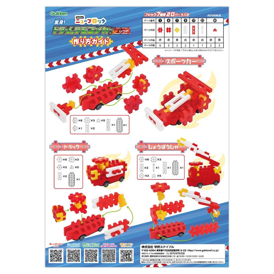 学研ステイフル 新商品 学研 公式 ニューブロック 変身！ ドリーム