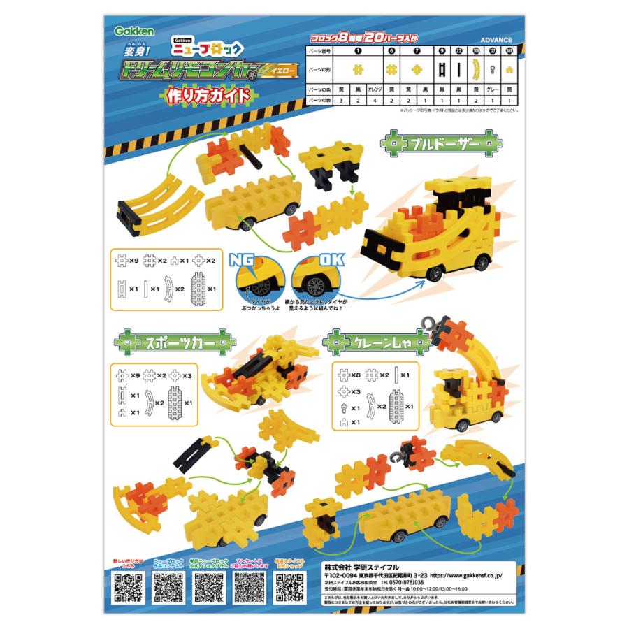学研ステイフル 新商品 学研 公式 ニューブロック 変身！ ドリーム