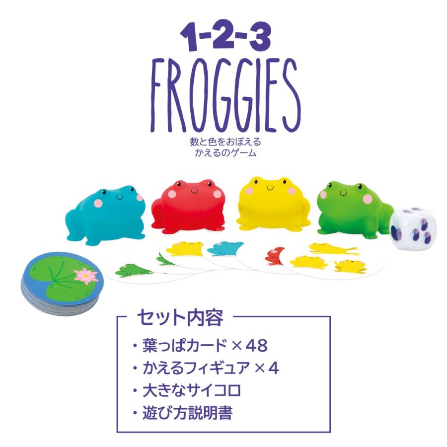 学研ステイフル 学研 公式 おもちゃ 知育 玩具 ゲーム 1-2-3 FROGGIES