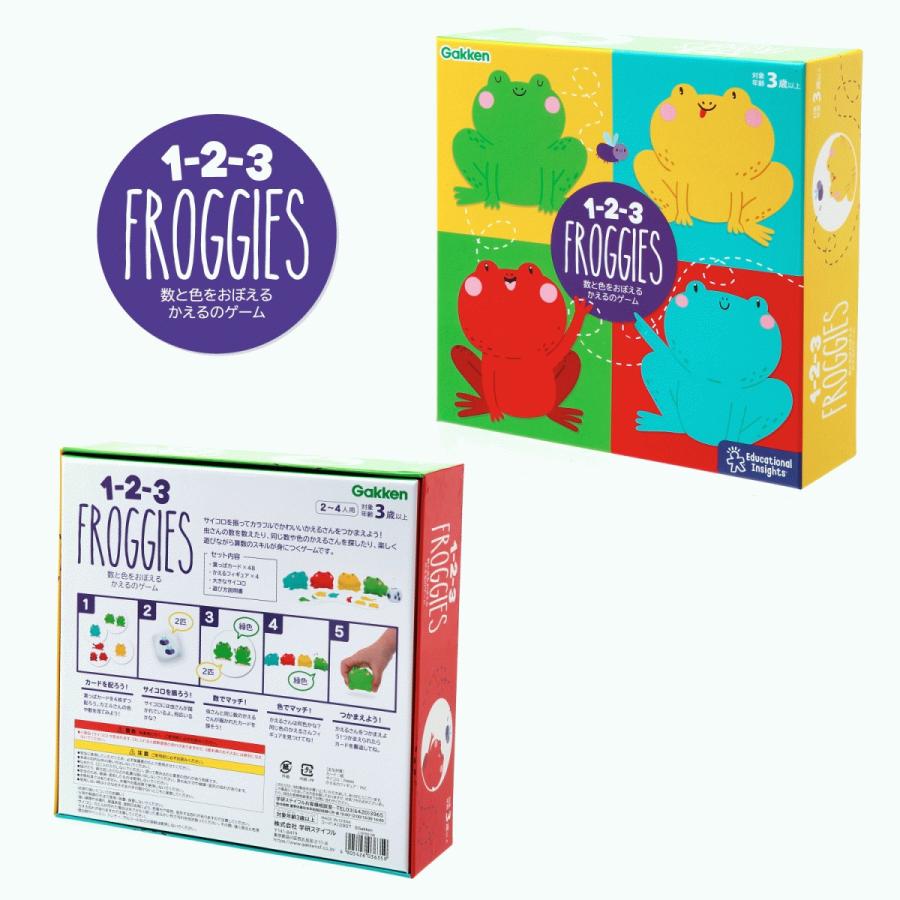 学研ステイフル 学研 公式 おもちゃ 知育 玩具 ゲーム 1-2-3 FROGGIES