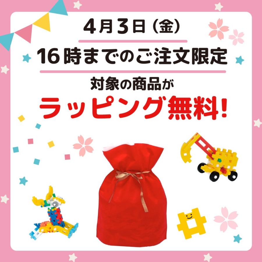 学研ステイフル ラッピング無料！ 学研 公式 WEB限定 ニューブロック