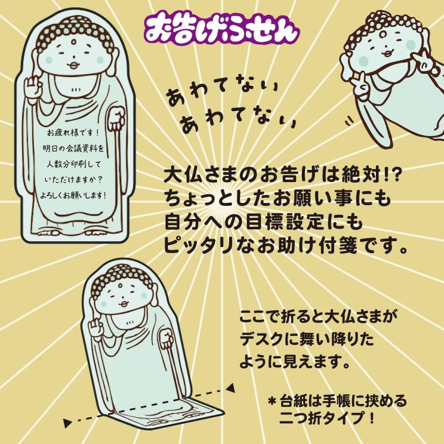 新商品 学研 公式 付箋 ふせん のり付きメモ お告げ付箋  神さま 天女さま 千手観音 女神 風神雷神 涅槃 大仏さま 付箋コレクション 文具 文房具 雑貨 | 学研ステイフル | 20
