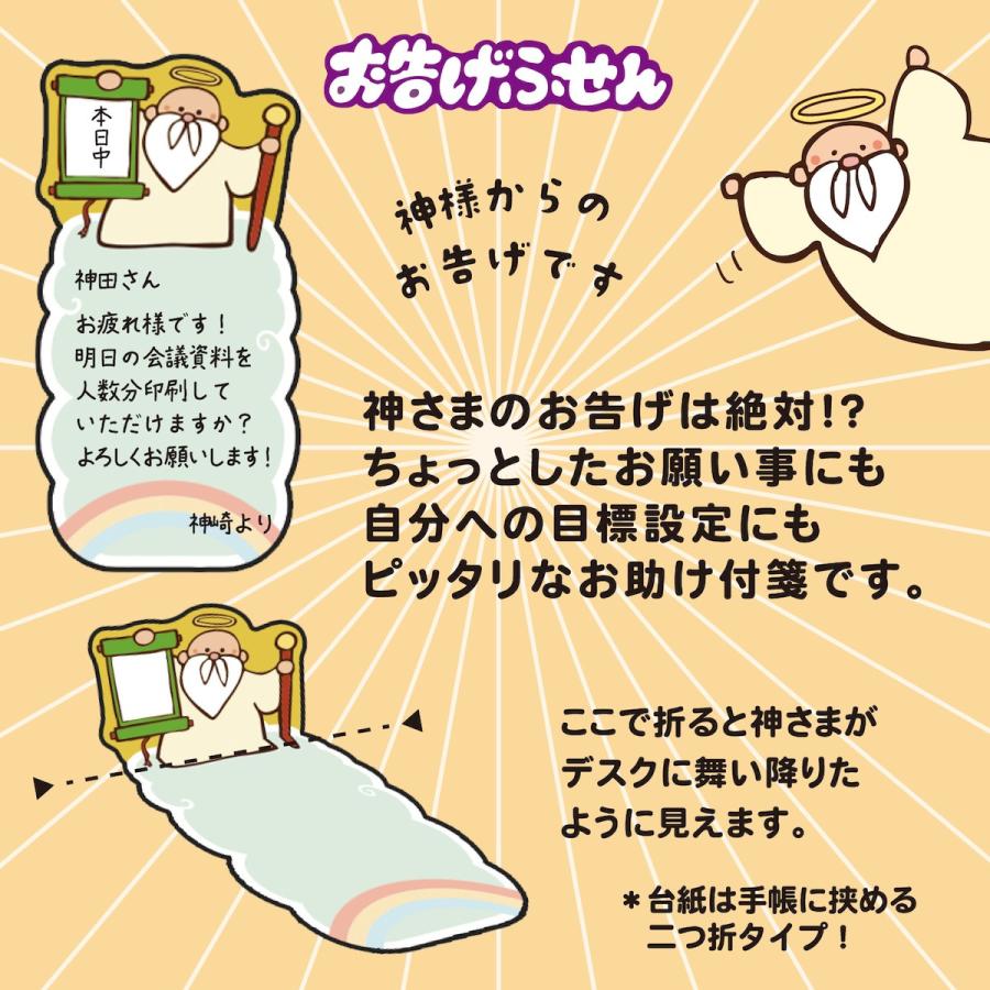 新商品 学研 公式 付箋 ふせん のり付きメモ お告げ付箋  神さま 天女さま 千手観音 女神 風神雷神 涅槃 大仏さま 付箋コレクション 文具 文房具 雑貨 | 学研ステイフル | 08