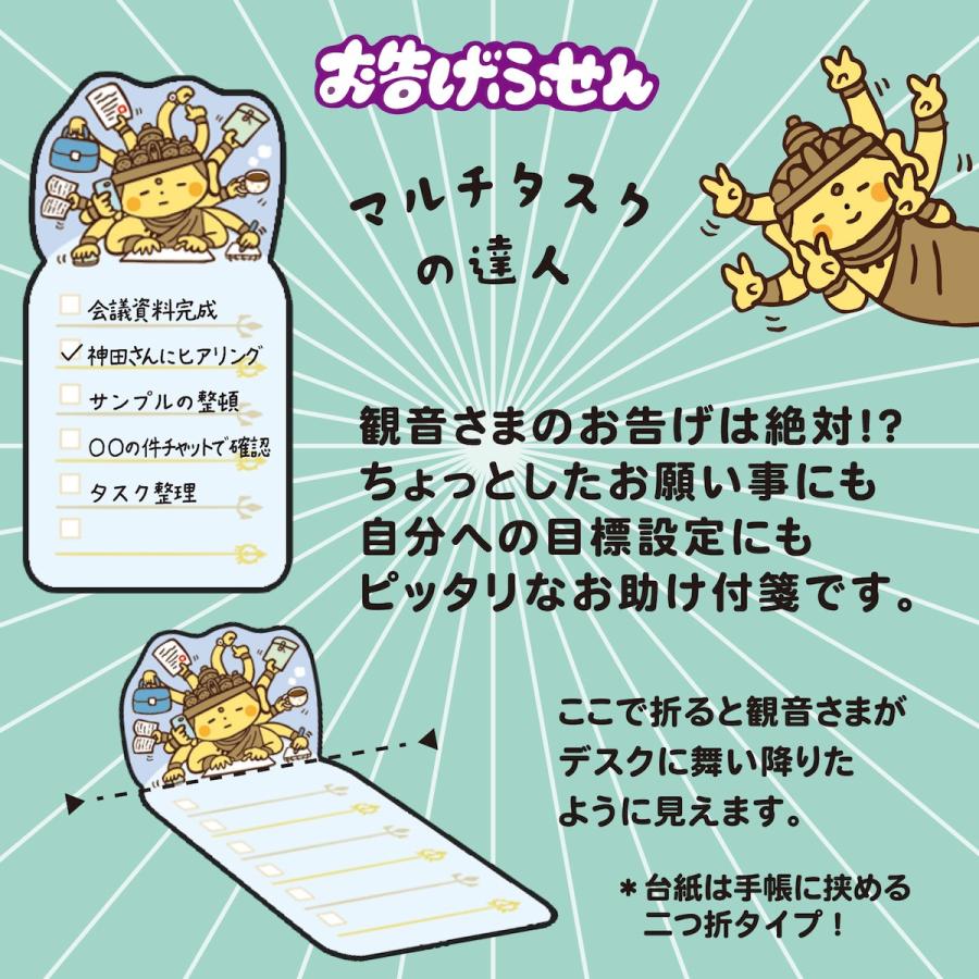 新商品 学研 公式 付箋 ふせん のり付きメモ お告げ付箋  神さま 天女さま 千手観音 女神 風神雷神 涅槃 大仏さま 付箋コレクション 文具 文房具 雑貨 | 学研ステイフル | 12