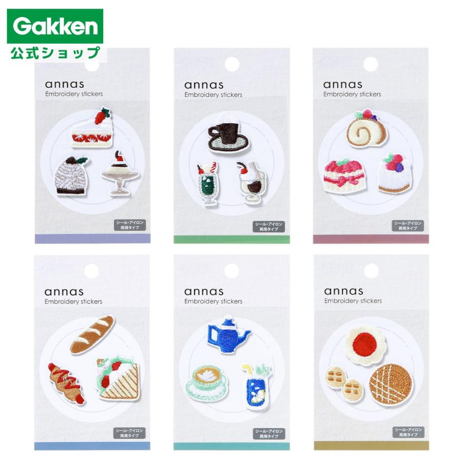 annas 刺繍文具 アンナス 刺繍 ワッペン シール ケーキ コーヒー スイーツ パン ドリンク クッキー おいしい刺繍 文具 文房具 雑貨 学研 ステイフル 公式 | 学研ステイフル
