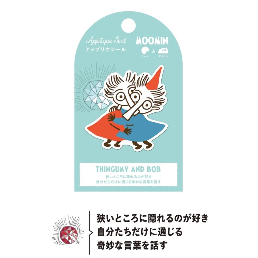 ムーミン 刺繍 ステッカー ワッペン シール アップリケ リトルミイ スナフキン デコレーション 雑貨 文房具 文具 絵本 グッズ 学研ステイフル 公式 | 学研ステイフル | 25