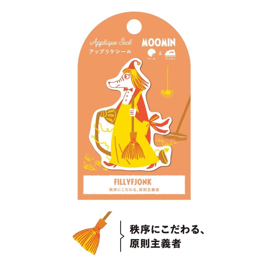 ムーミン 刺繍 ステッカー ワッペン シール アップリケ リトルミイ スナフキン デコレーション 雑貨 文房具 文具 絵本 グッズ 学研ステイフル 公式 | 学研ステイフル | 27