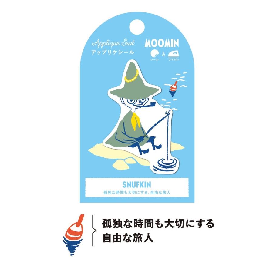 ムーミン 刺繍 ステッカー ワッペン シール アップリケ リトルミイ スナフキン デコレーション 雑貨 文房具 文具 絵本 グッズ 学研ステイフル 公式 | 学研ステイフル | 19