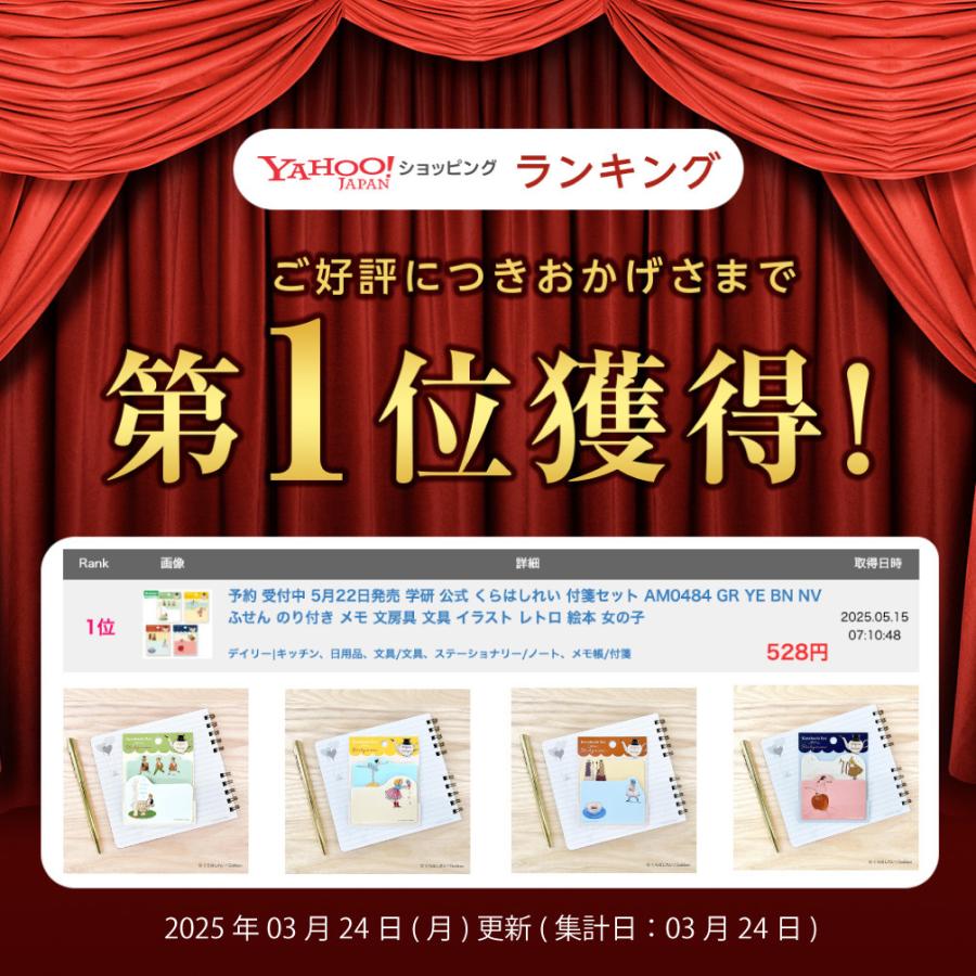 学研 公式 くらはしれい 付箋セット グッズ AM0484 GR YE BN NV ふせん のり付き メモ 文房具 文具 イラスト レトロ 絵本 女の子 | 学研ステイフル | 05