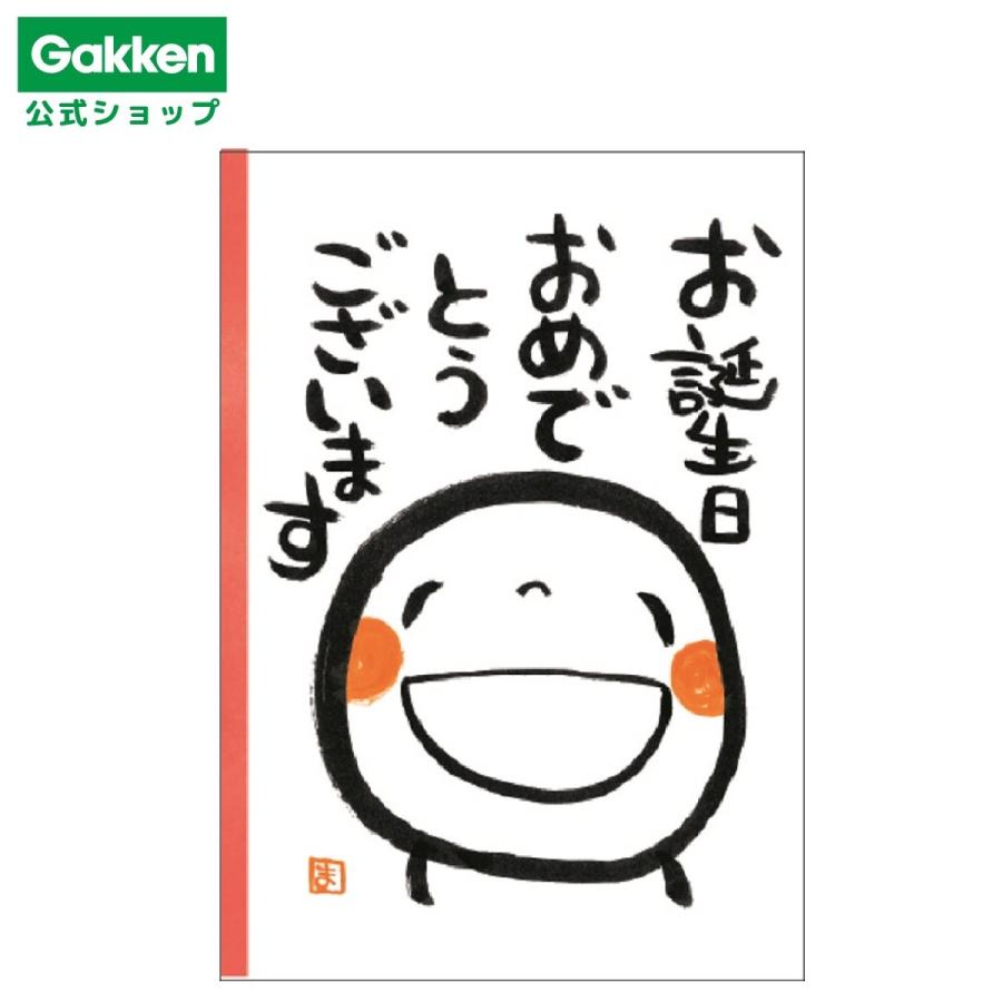学研ステイフル 学研 公式 メッセージブック 笑い文字 メッセージ