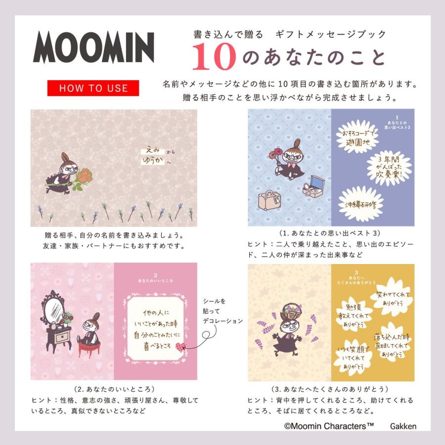 学研 公式 メッセージブック リトルミイ ムーミン グッズ メッセージカード バースデーカード 誕生日 カード プレゼント ギフト サプライズ B11006 | 学研ステイフル | 10