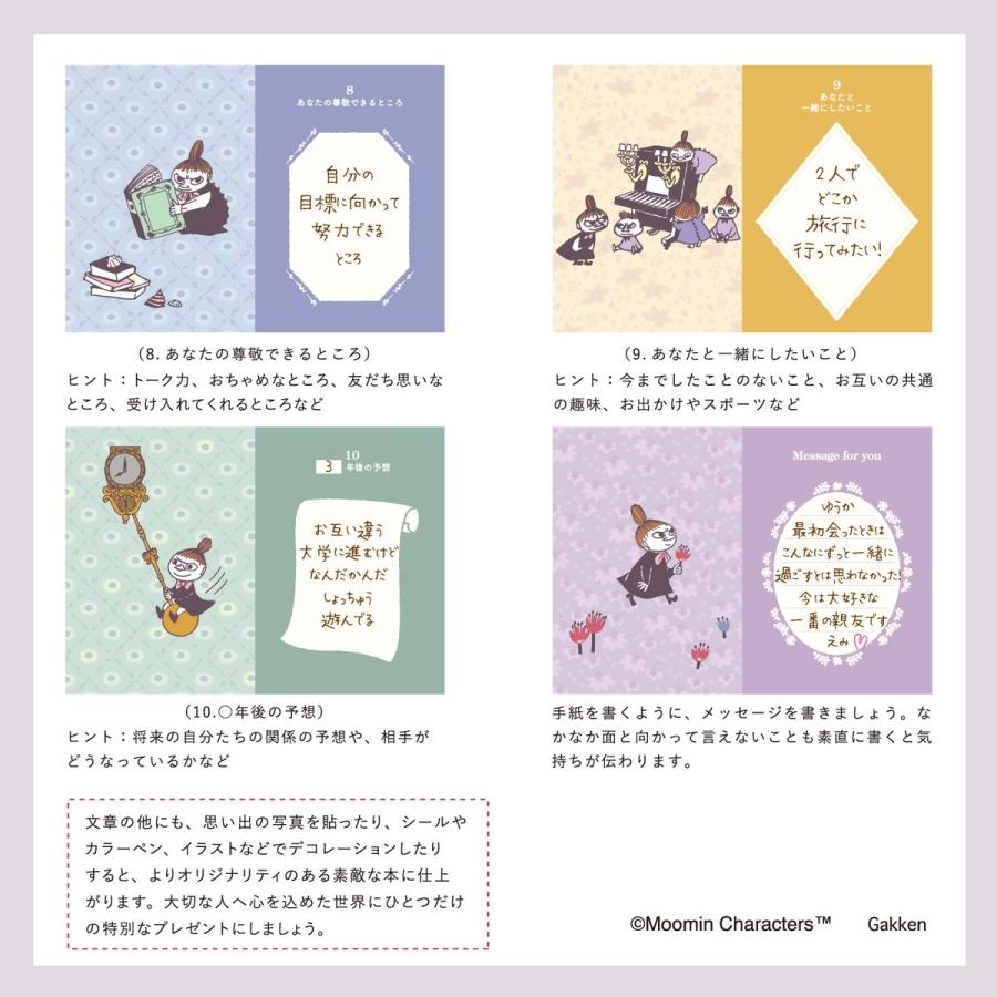 学研 公式 メッセージブック リトルミイ ムーミン グッズ メッセージカード バースデーカード 誕生日 カード プレゼント ギフト サプライズ B11006 | 学研ステイフル | 12