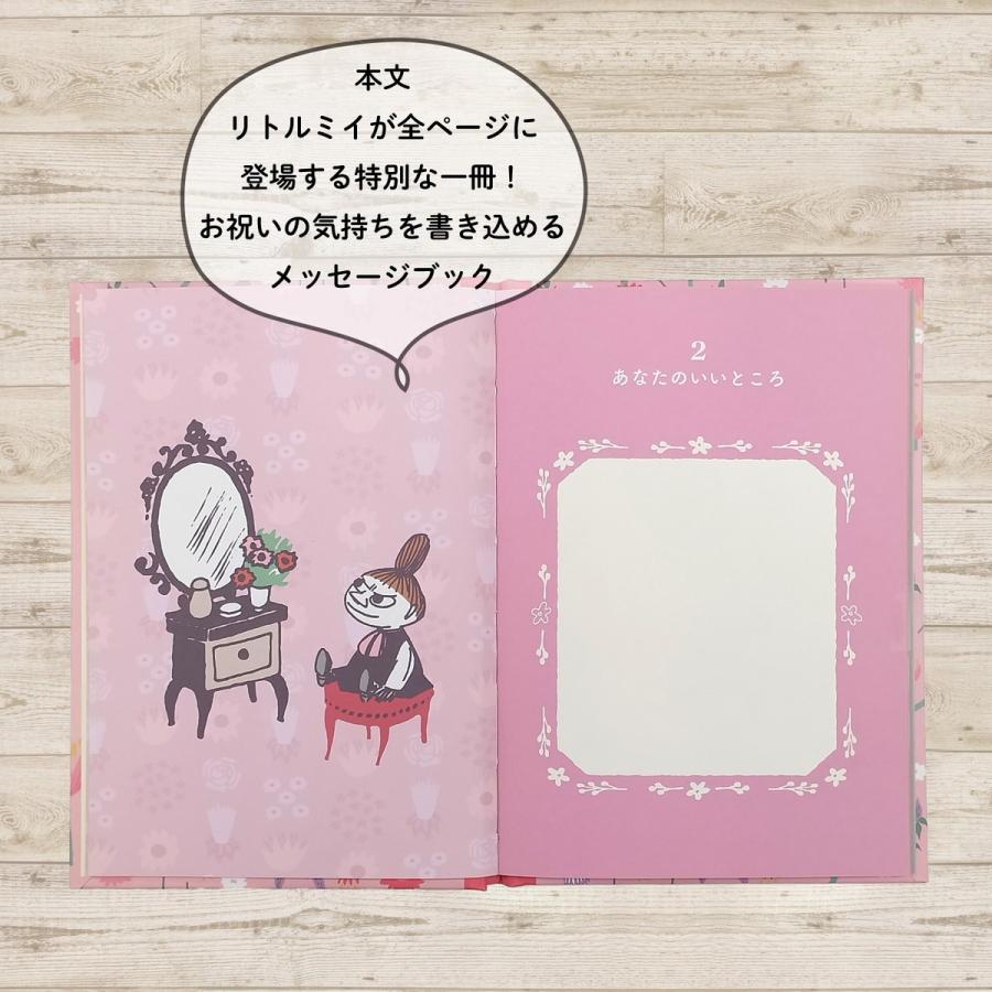 学研 公式 メッセージブック リトルミイ ムーミン グッズ メッセージカード バースデーカード 誕生日 カード プレゼント ギフト サプライズ B11006 | 学研ステイフル | 04