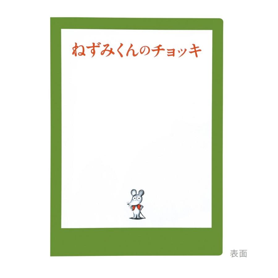 学研ステイフル 学研 公式 ねずみくんのチョッキ A5ダブルファイル