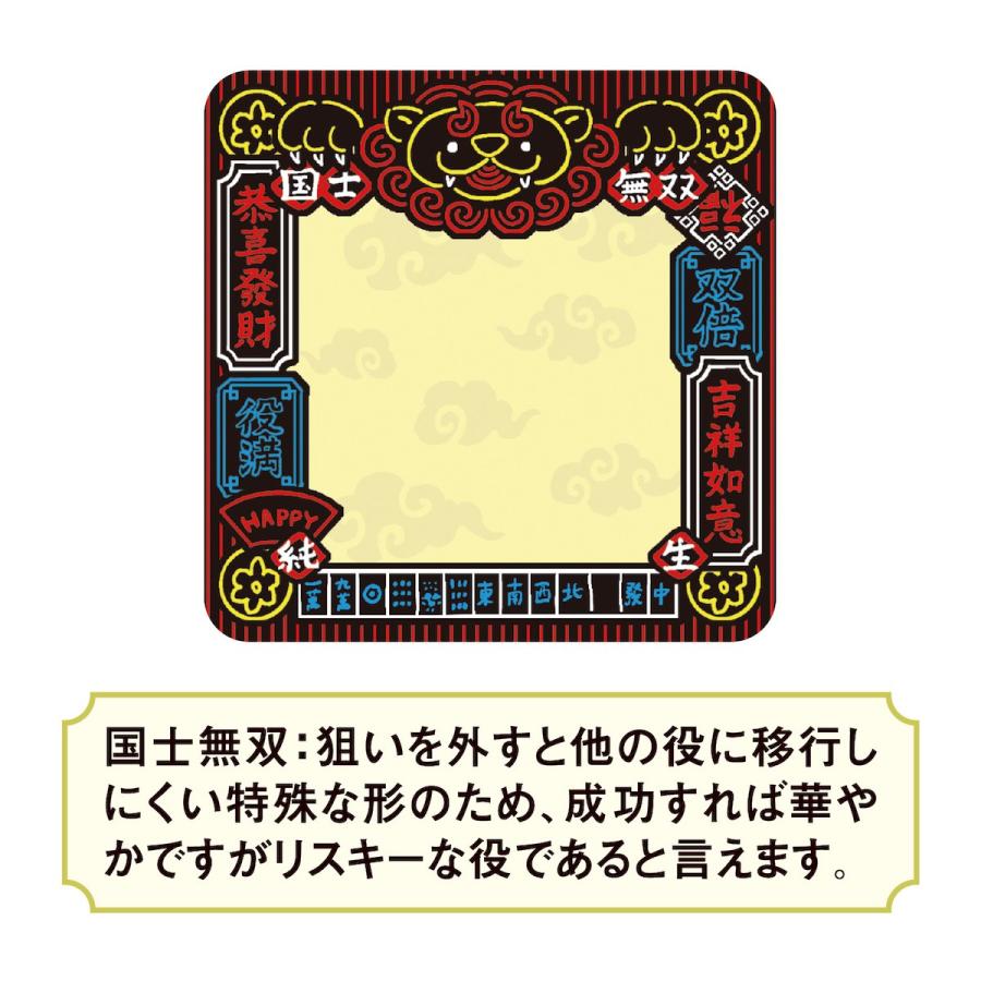 役満貫付箋 学研 公式 ふせん 麻雀 牌 中華 ネオンサイン ネオ中華 のり付きメモ 付箋 文具 文房具 雑貨 | 学研ステイフル | 17