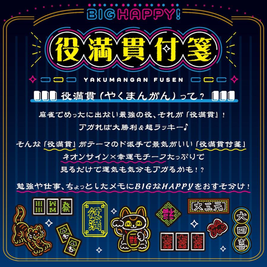役満貫付箋 学研 公式 ふせん 麻雀 牌 中華 ネオンサイン ネオ中華 のり付きメモ 付箋 文具 文房具 雑貨 | 学研ステイフル | 19