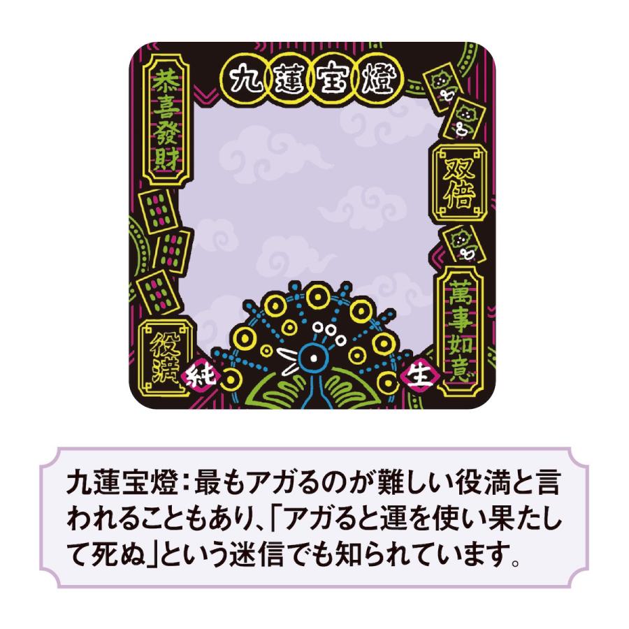 役満貫付箋 学研 公式 ふせん 麻雀 牌 中華 ネオンサイン ネオ中華 のり付きメモ 付箋 文具 文房具 雑貨 | 学研ステイフル | 11