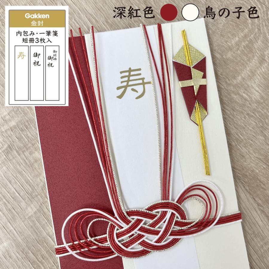 金封 御祝儀袋 水引 のし袋 お祝い ご祝儀 袋 寿 御結婚祝 御祝 結婚