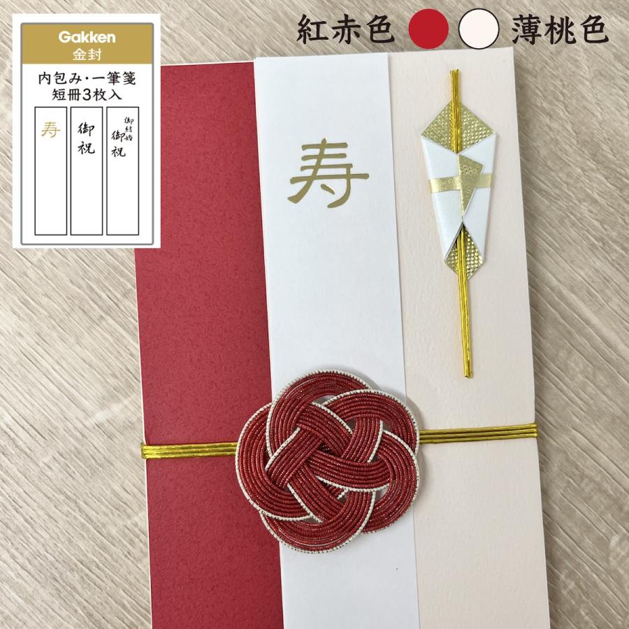 金封 御祝儀袋 水引 のし袋 お祝い ご祝儀 袋 寿 御結婚祝 御祝 結婚祝い 学研 公式 E05501 E05502 E05503 E05504 |  | 09