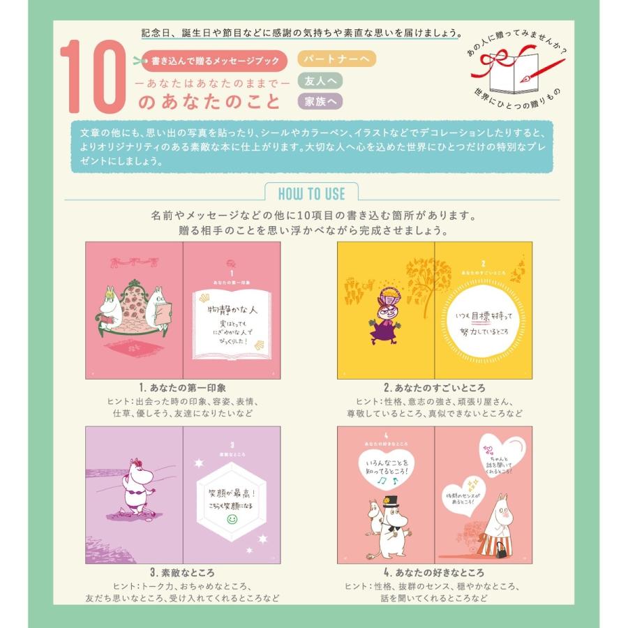 ムーミン メッセージブック カラフル メッセージカード ありがとう E11001 10のあなたのこと 多目的 カード  学研ステイフル 公式  グッズ | 学研ステイフル | 09