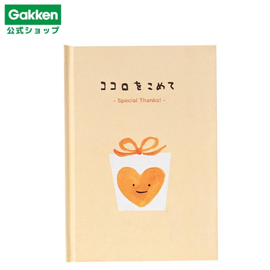 学研 公式 メッセージブック メッセージカード ありがとう  メッセージ ハート ありがとう サンキュー カード 誕生日 記念日 プレゼント ギフト E11002 | 学研ステイフル