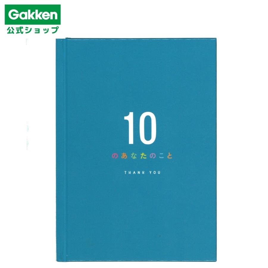 学研 公式 メッセージブック メッセージカード メッセージ ブルー 10のあなたのこと ありがとう サンキュー カード 誕生日 記念日 プレゼント ギフト E11005 | 学研ステイフル