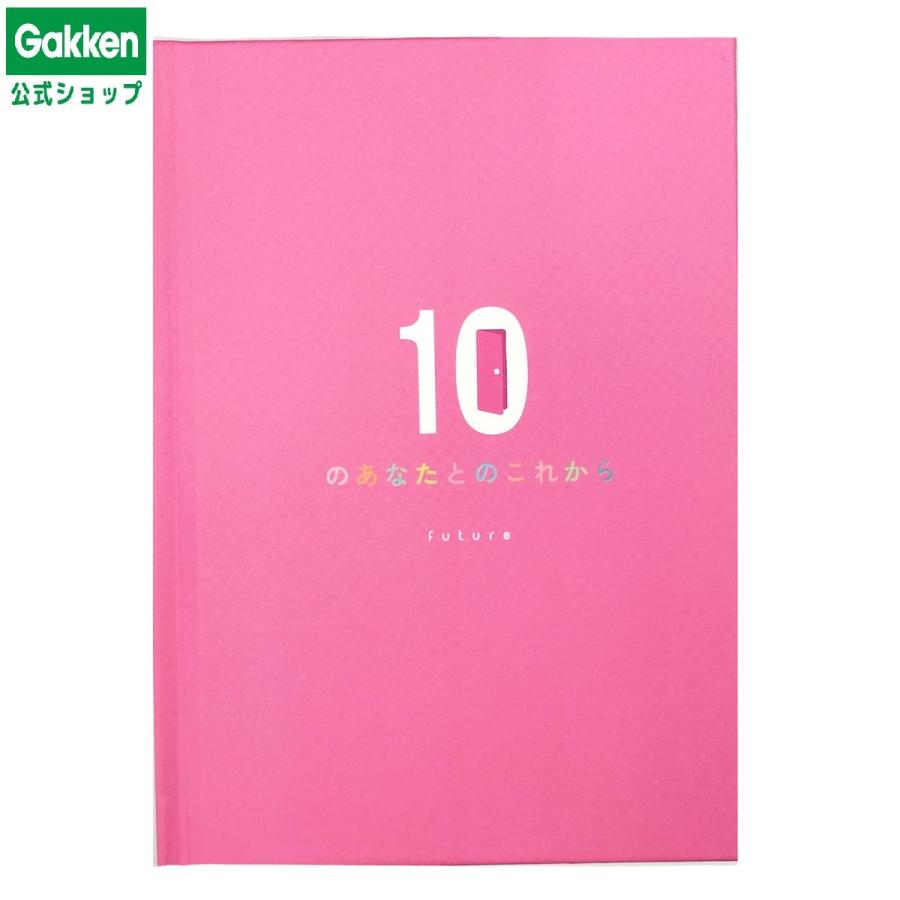 学研 公式 メッセージブック メッセージカード メッセージ ありがとう これから 10のあなたのこと 多目的 サンキュー カード 誕生日 記念日 プレゼント E11006 | 学研ステイフル