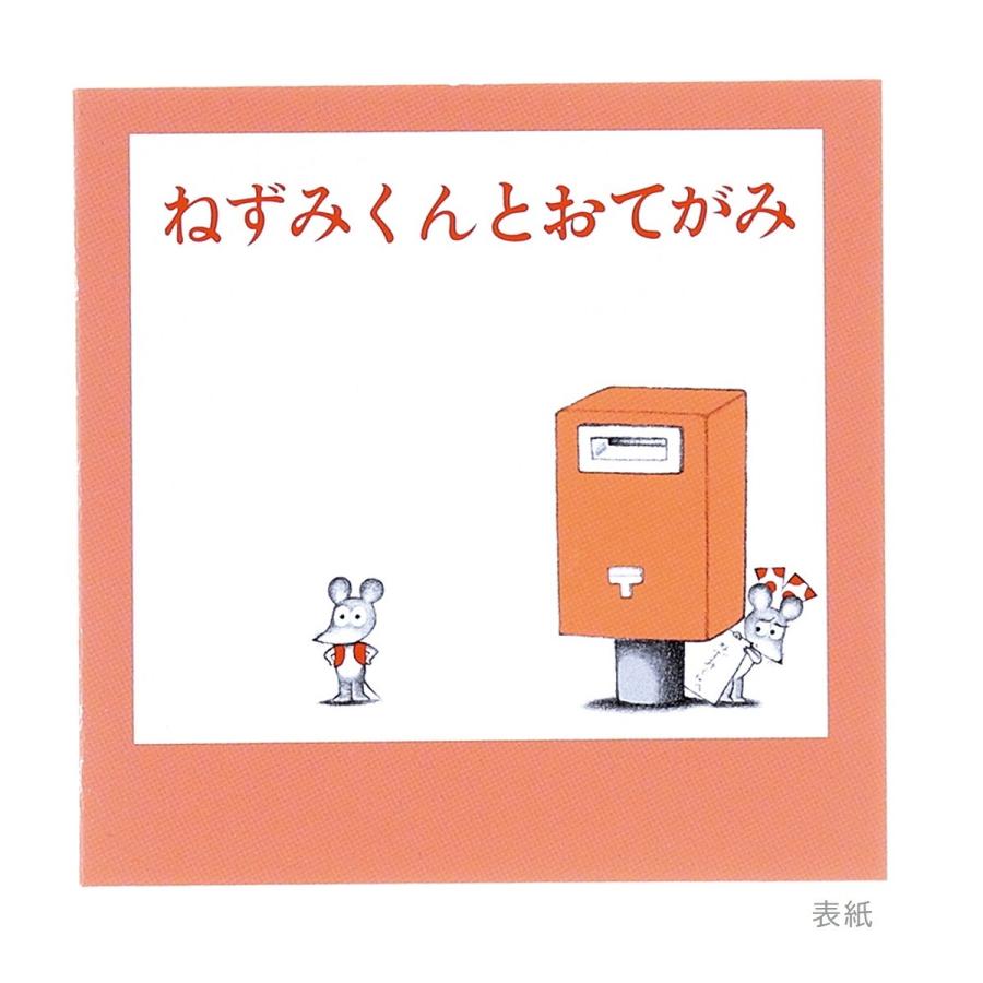 学研ステイフル 学研 公式 ねずみくんのチョッキ スクエアミニメモ お
