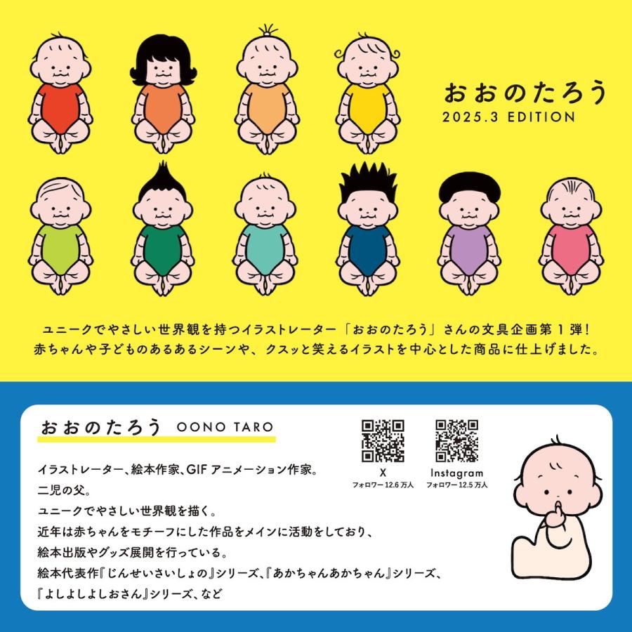 学研 公式 おおのたろう ダイカットステッカー たろう 赤ちゃん BABY シール ステッカー 文房具 文具 雑貨 絵本 グッズ キャラ | 学研ステイフル | 19